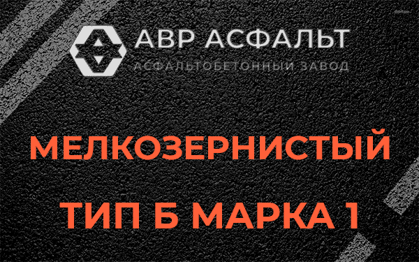 Мелкозернистый тип Б марка 1 в Поварово