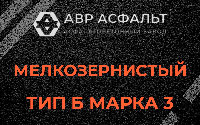Мелкозернистая смесь Б3 в Поварово