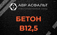 Бетон B12,5 в Поварово