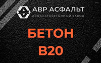 Бетон B20 в Поварово