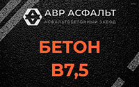 Бетон B7,5 в Поварово