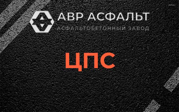 ЦПС в Поварово