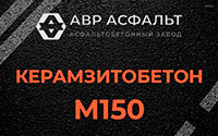 Керамзитобетон М150 в Поварово
