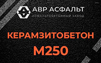 Керамзитобетон М250 в Поварово