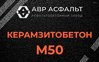 Керамзитобетон М50 в Поварово