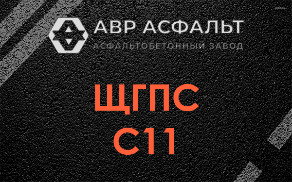 ЩГПС С11 в Поварово