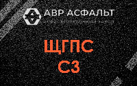ЩГПС С3 в Поварово