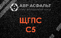 ЩГПС С5 в Поварово