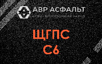 ЩГПС С6 в Поварово