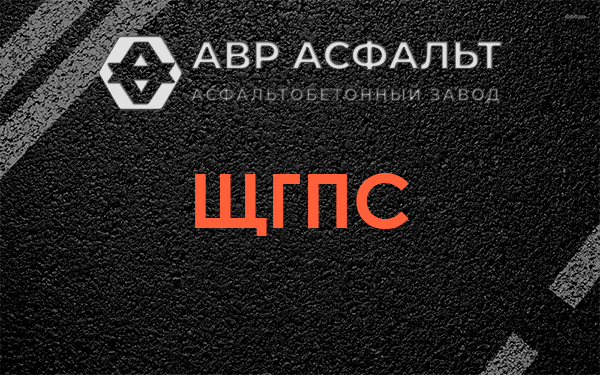 ЩГПС в Поварово