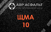 ЩМА-10 в Поварово