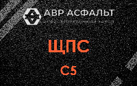 ЩПС С5 в Поварово