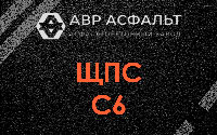ЩПС С6 в Поварово