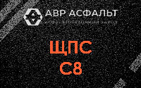 ЩПС С8 в Поварово